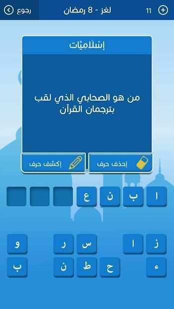 رشفة رمضانية 2 - ثقافة و تسلية
‎ screenshot 8