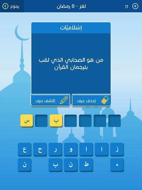 رشفة رمضانية 2 - ثقافة و تسلية
‎ screenshot 3