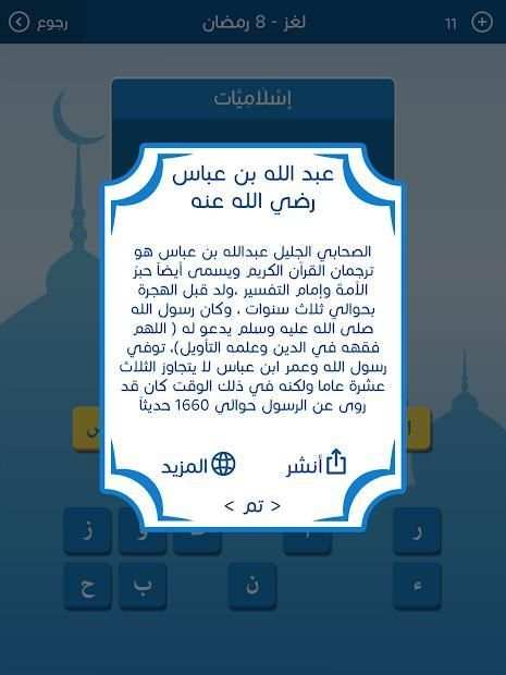 رشفة رمضانية 2 - ثقافة و تسلية
‎ screenshot 1