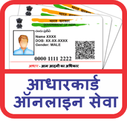 ikon Download Aadhar Card- डाउनलोड आधार कार्ड
