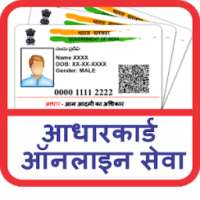 Download Aadhar Card- डाउनलोड आधार कार्ड on 9Apps