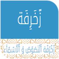 زخرفة النصوص و الاسماء 2018
‎ on 9Apps