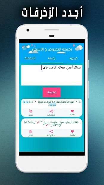 زخرفة النصوص و الاسماء 2018
‎ screenshot 5