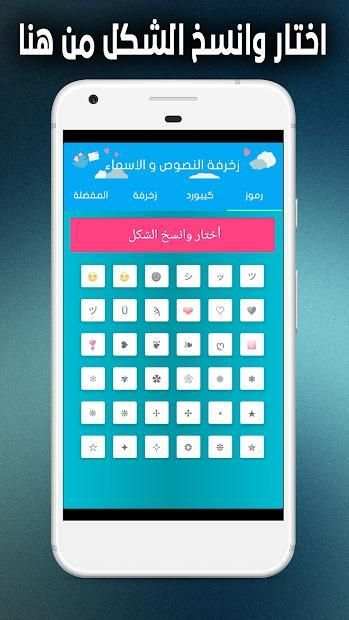 زخرفة النصوص و الاسماء 2018
‎ screenshot 3