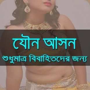 আধুনিক-যৌন-আসন screenshot 3