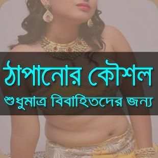 আধুনিক-যৌন-আসন screenshot 2