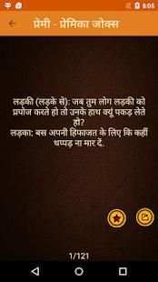 Hindi Jokes स्क्रीनशॉट 2