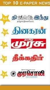 Chennai News:dinamani,dinamalar,Dinakaran &allRank screenshot 1