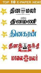 Chennai News:dinamani,dinamalar,Dinakaran &allRank स्क्रीनशॉट 2