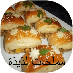 مملحات لذيذة icon