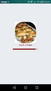 مملحات لذيذة screenshot 1