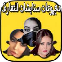 قروبات بنات سناب شات
‎ on 9Apps