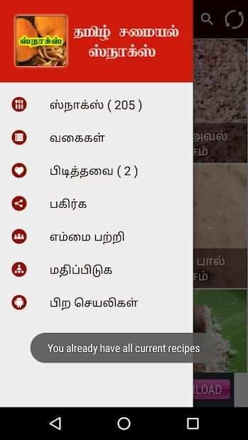 Tamil Samayal Snacks स्क्रीनशॉट 1