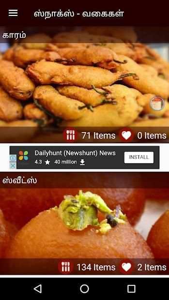 Tamil Samayal Snacks स्क्रीनशॉट 5