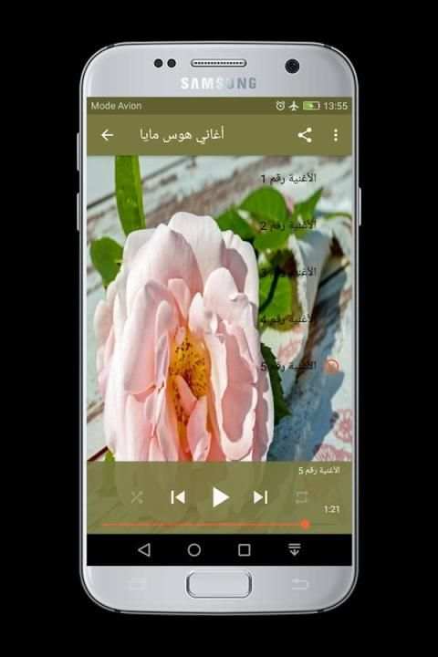 ❤أغاني هوس مايا ♫ स्क्रीनशॉट 3