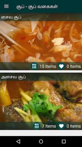 Tamil Samayal Soup screenshot 7