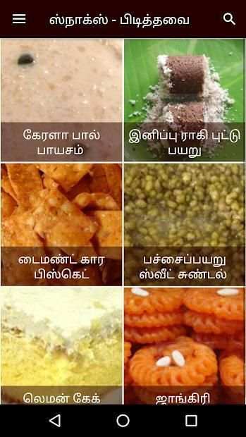 Tamil Samayal Snacks screenshot 2