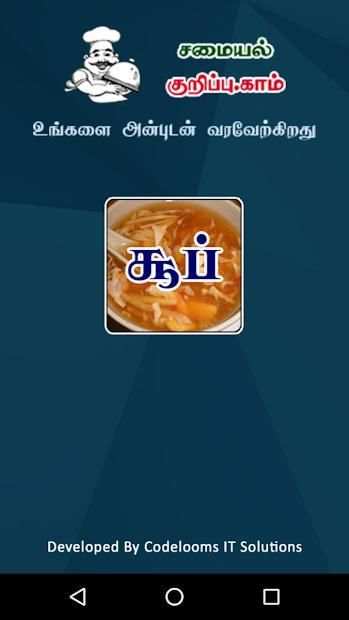Tamil Samayal Soup screenshot 8