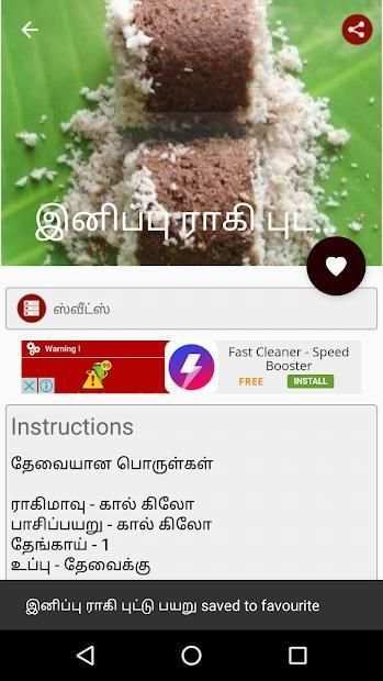 Tamil Samayal Snacks screenshot 3