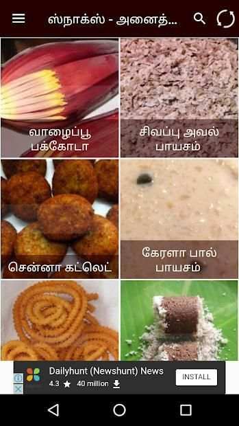 Tamil Samayal Snacks स्क्रीनशॉट 6