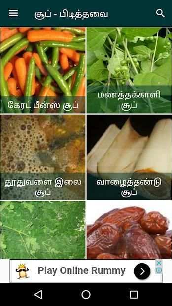 Tamil Samayal Soup screenshot 2