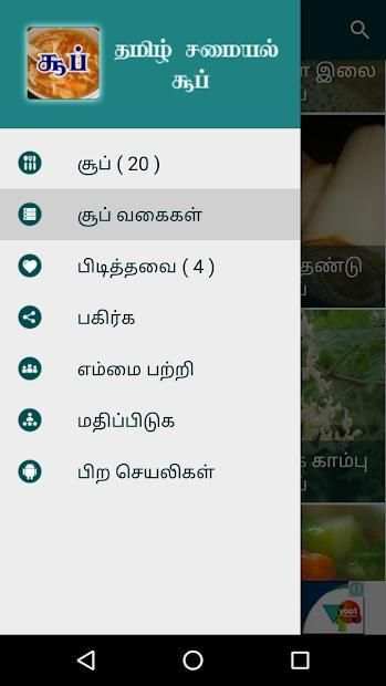 Tamil Samayal Soup screenshot 6