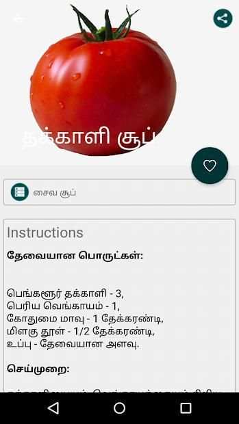 Tamil Samayal Soup screenshot 4