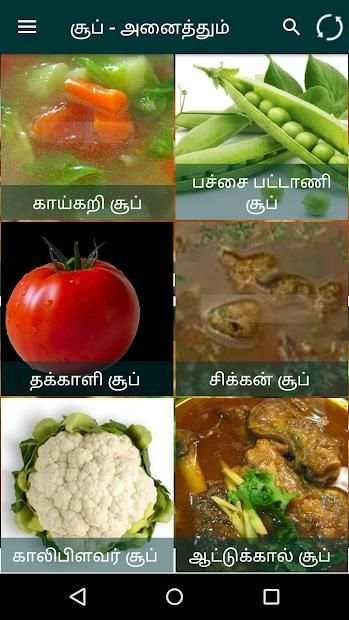 Tamil Samayal Soup screenshot 5