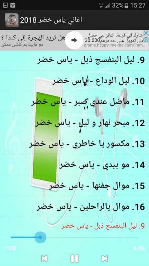 اغاني ياس خضر mp3 screenshot 2