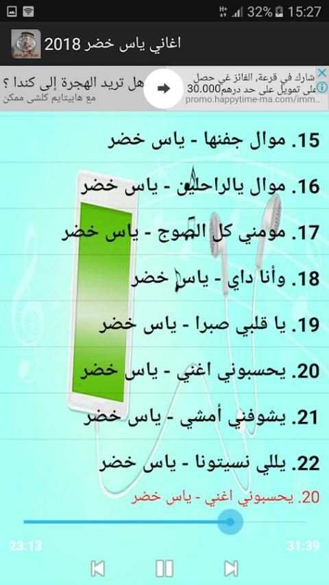 اغاني ياس خضر mp3 screenshot 1