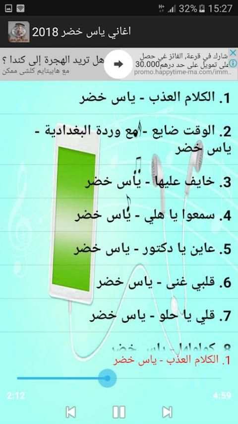 اغاني ياس خضر mp3 screenshot 3