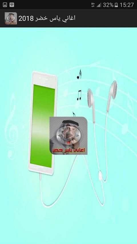 اغاني ياس خضر mp3 screenshot 4