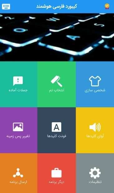 کیبورد فارسی هوشمند
‎ screenshot 8