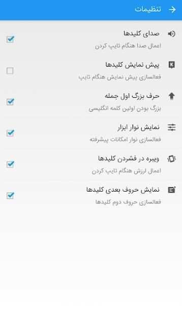 کیبورد فارسی هوشمند
‎ screenshot 2