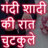 SUHAAG RAAT KY GANDAY LATEEFAY JOKES