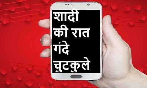 SUHAAG RAAT KY GANDAY LATEEFAY JOKES स्क्रीनशॉट 2