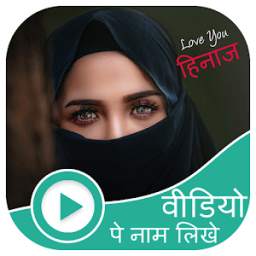 Video Par Name Likhne Wala App - Add Text to Video