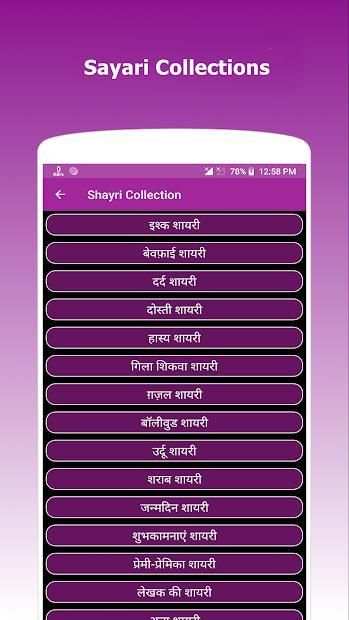 Hindi Shayri Collection screenshot 6
