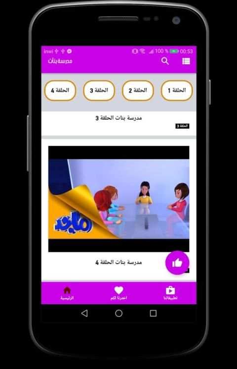 جميع حلقات مدرسة بنات -متجدد screenshot 3