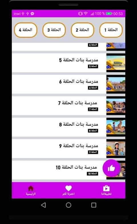 جميع حلقات مدرسة بنات -متجدد screenshot 4