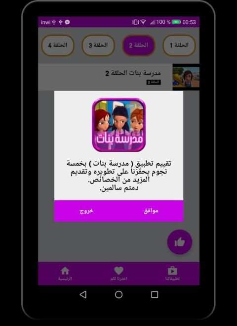 جميع حلقات مدرسة بنات -متجدد screenshot 1