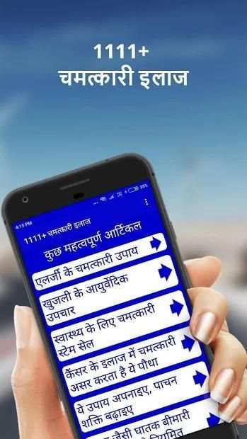1111+ चमत्कारी इलाज screenshot 7