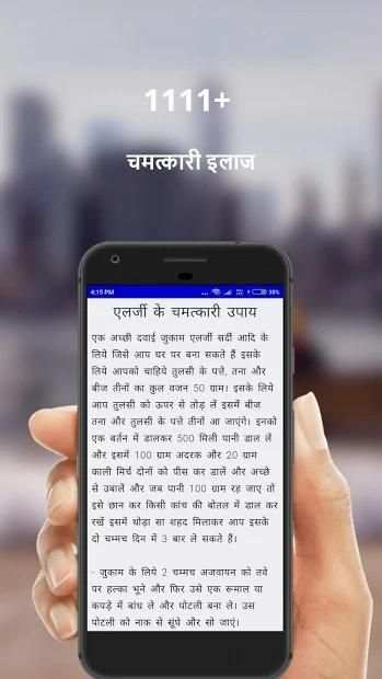 1111+ चमत्कारी इलाज screenshot 6