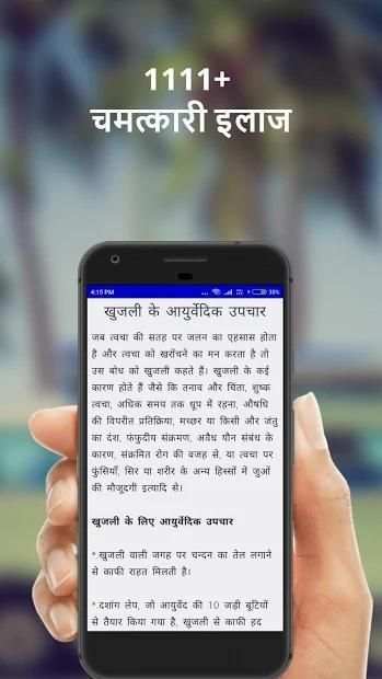 1111+ चमत्कारी इलाज screenshot 5