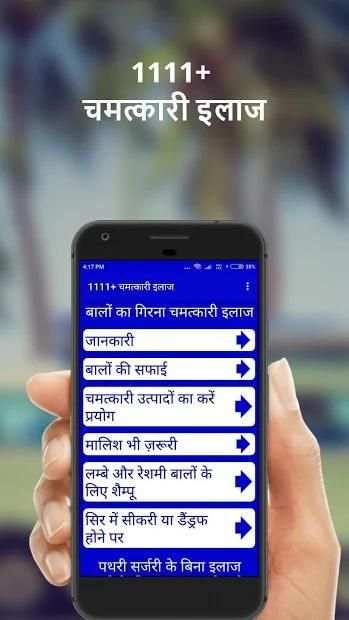 1111+ चमत्कारी इलाज screenshot 1