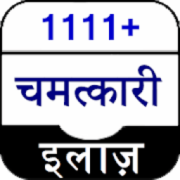 ikon 1111+ चमत्कारी इलाज