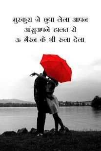 Bhojpuri Love Shayari screenshot 4