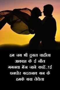 Bhojpuri Love Shayari screenshot 1