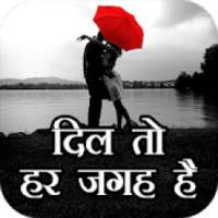 ikon Bhojpuri Love Shayari