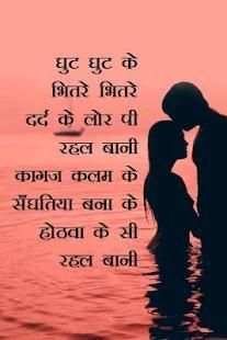 Bhojpuri Love Shayari screenshot 2
